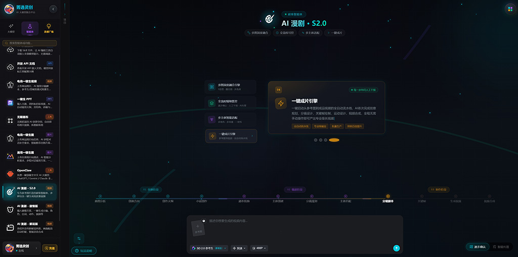 AI漫剧分镜示例